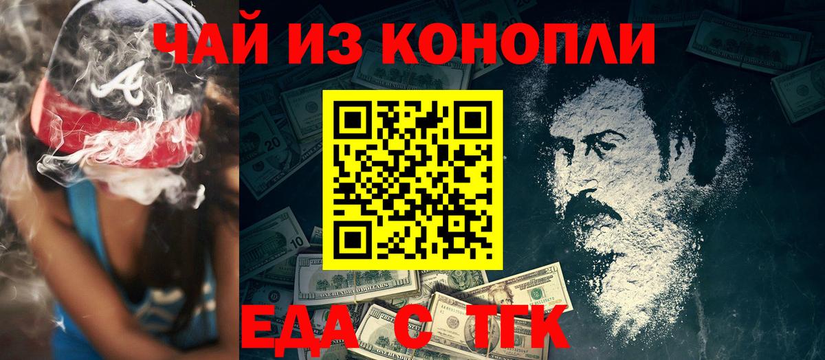 Еда ТГК конопля  Вход с VPN  Усть-Илимск 