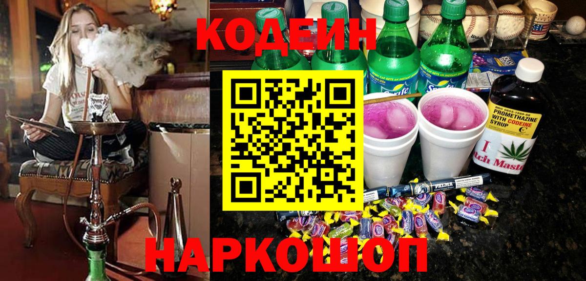 Кодеиновый сироп Lean напиток Lean (лин) Усть-Илимск